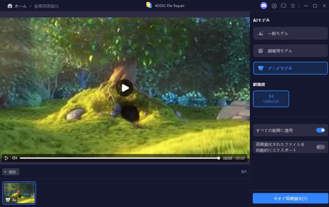 動画高画質化のアニメモデル選択画面