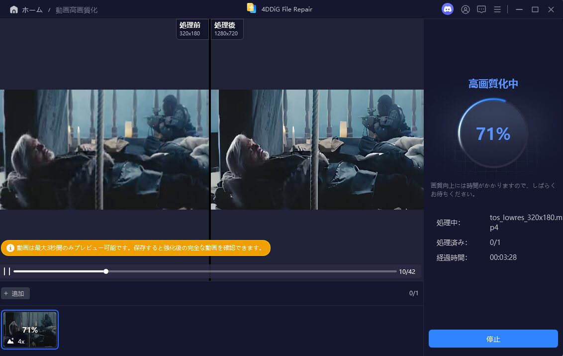 動画高画質化の処理中画面(進捗と経過時間の表示)