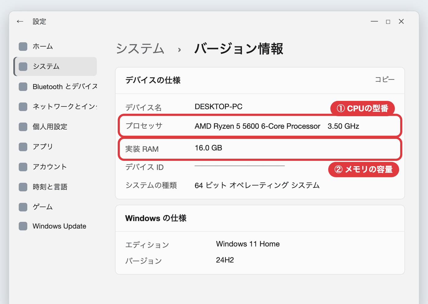 パソコンのスペックの確認方法。Windows 11の設定のバージョン情報でCPUとメモリを確認する画面のイメージ