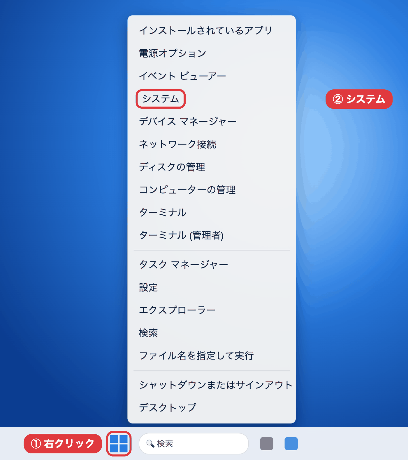 スタートボタンを右クリックしてシステムを選ぶ